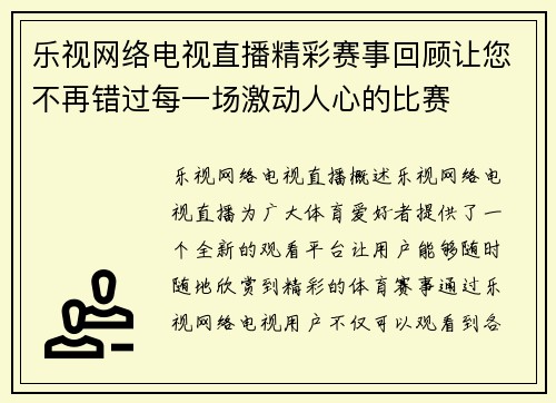 乐视网络电视直播精彩赛事回顾让您不再错过每一场激动人心的比赛