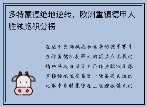 多特蒙德绝地逆转，欧洲重镇德甲大胜领跑积分榜