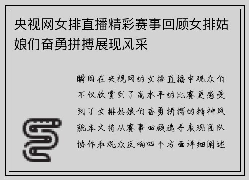 央视网女排直播精彩赛事回顾女排姑娘们奋勇拼搏展现风采