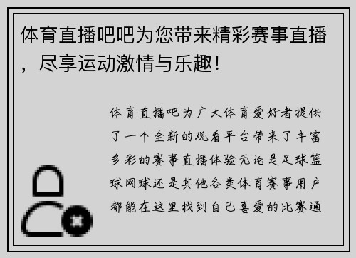 体育直播吧吧为您带来精彩赛事直播，尽享运动激情与乐趣！