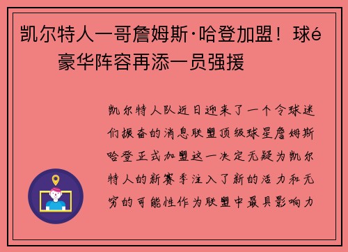 凯尔特人一哥詹姆斯·哈登加盟！球队豪华阵容再添一员强援