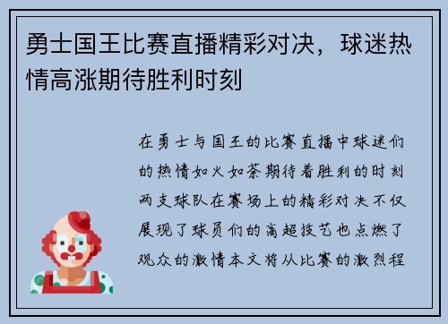 勇士国王比赛直播精彩对决，球迷热情高涨期待胜利时刻