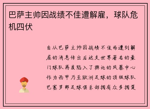 巴萨主帅因战绩不佳遭解雇，球队危机四伏